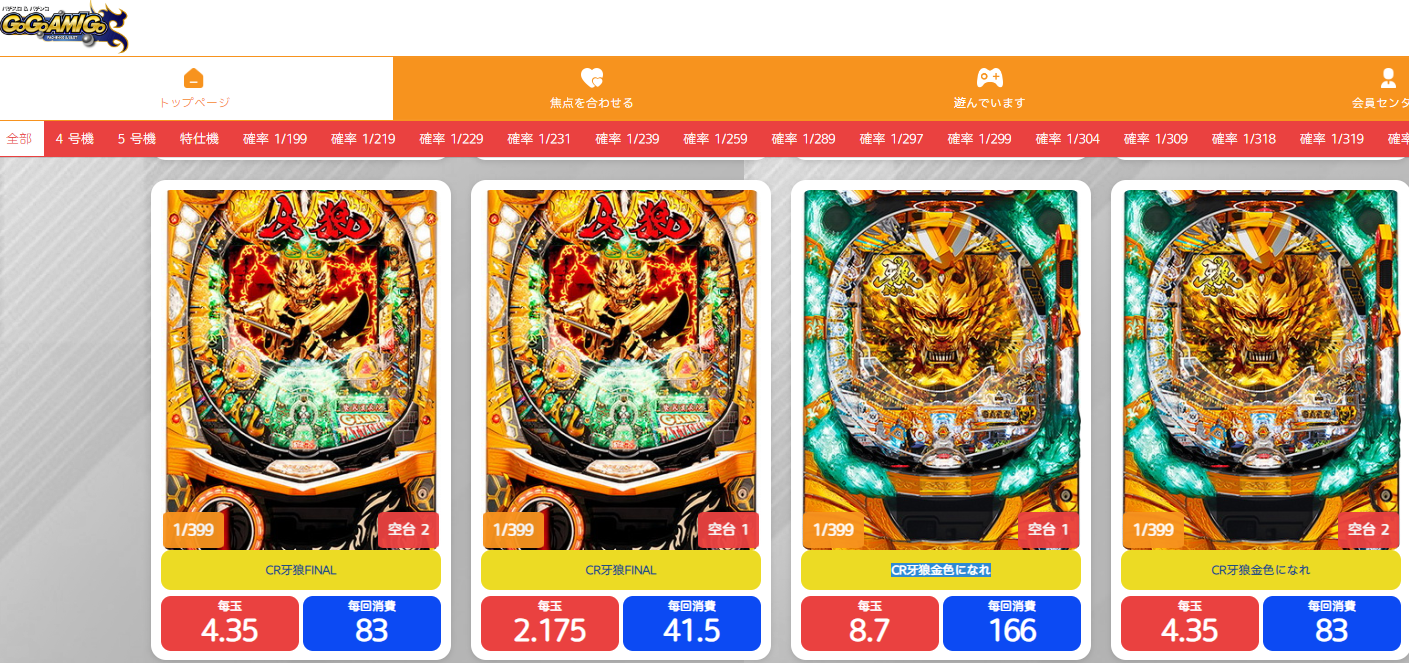 「CR牙狼金色になれ」ゲームの特徴や見どころを詳しく紹介