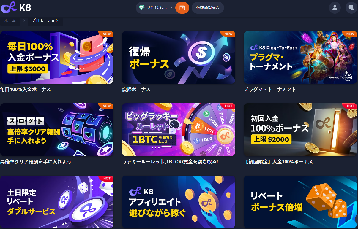 K8の初回入金ボーナス