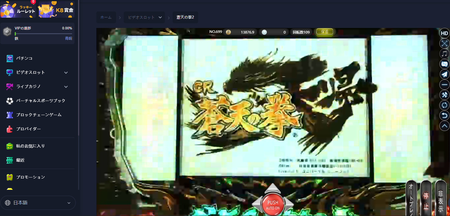 「CR蒼天の拳天帰」