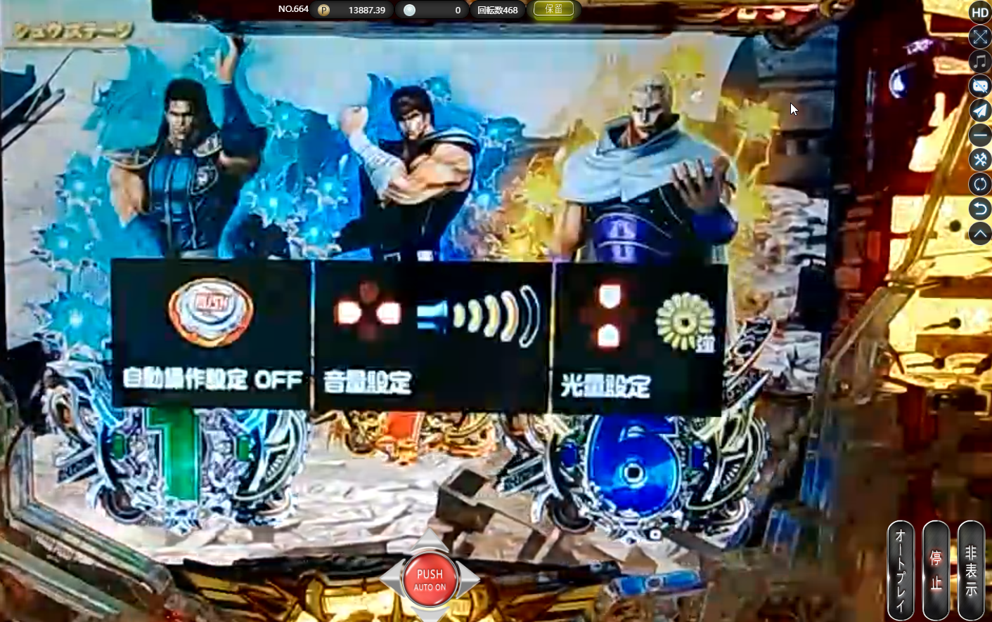「CR北斗の拳7 転生」