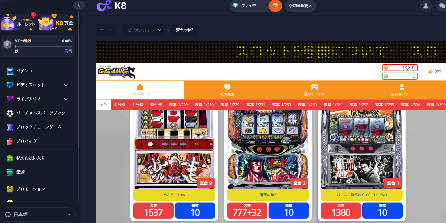 「CR蒼天の拳天帰」ゲームのルールを詳しく紹介