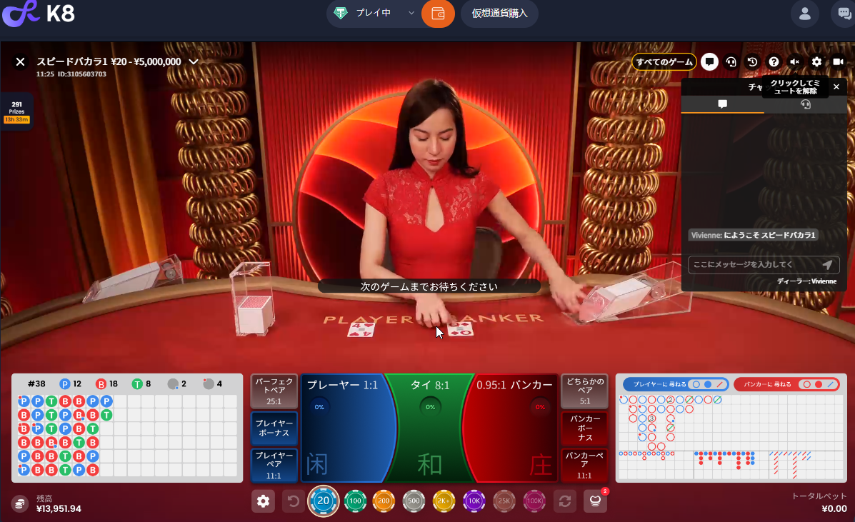 「ジャパニーズ・スピードバカラ」Japanese Speed Baccarat