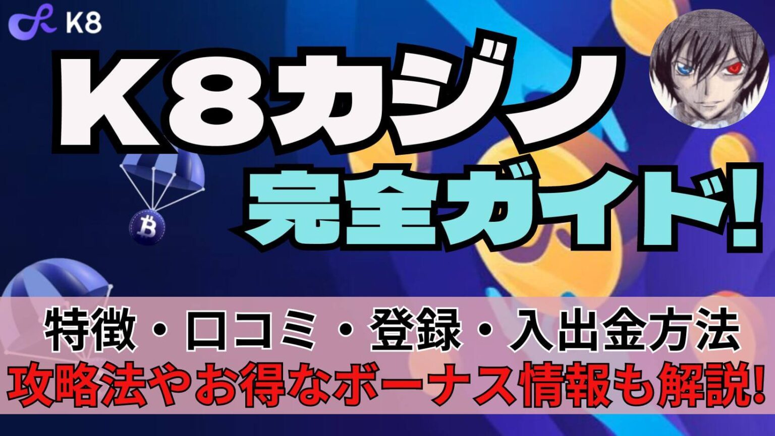 k8カジノ-1-1536x865.jpg