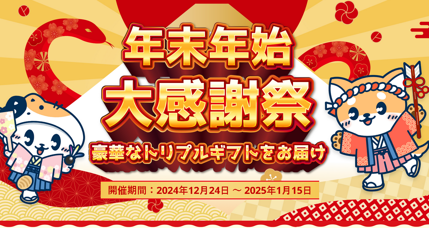 k8 カジノ年末年始大感謝祭 – 豪華な3大特典でボーナスを獲得！