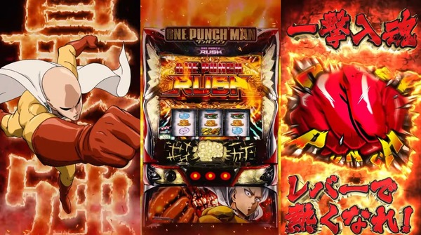 「L ワンパンマン」パチンコゲームの特徴と遊び方を徹底解説